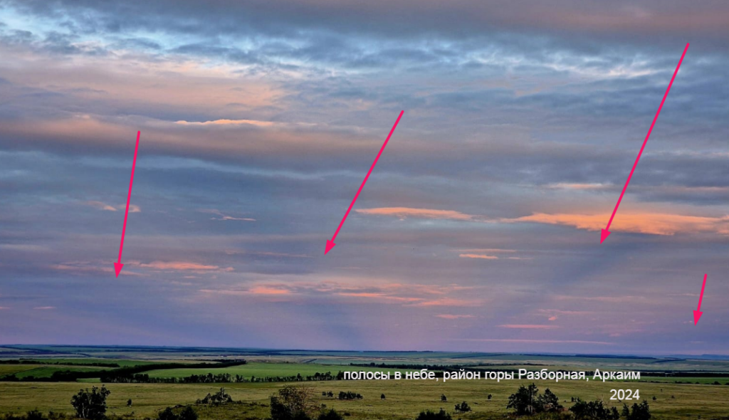 Полосы в небе в районе горы Разборная, Аркаим. 2024