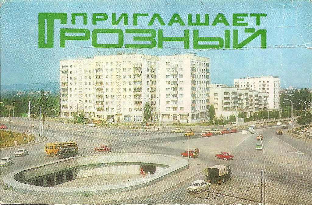 Город Грозный в советское время